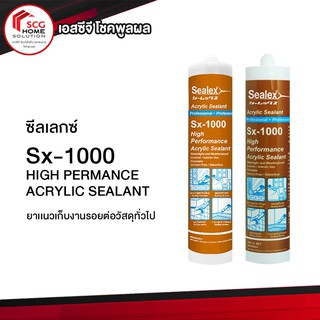 Sealex Sx-1000 อะคริลิค ยาแนวปิดรอยต่อ (มีสีขาว กับ น้ำตาล ) 1 หลอด