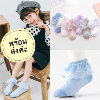 [พร้อมส่ง] ถุงเท้าเด็กหญิง ถุงเท้าลูกไม้ สำหรับเด็กอายุ 0-6 ปึ ลูกไม้ข้อสั้น สีหวานน่ารัก แฟชั่นสไตล์เกาหลี ลูกไม้2ชั้น