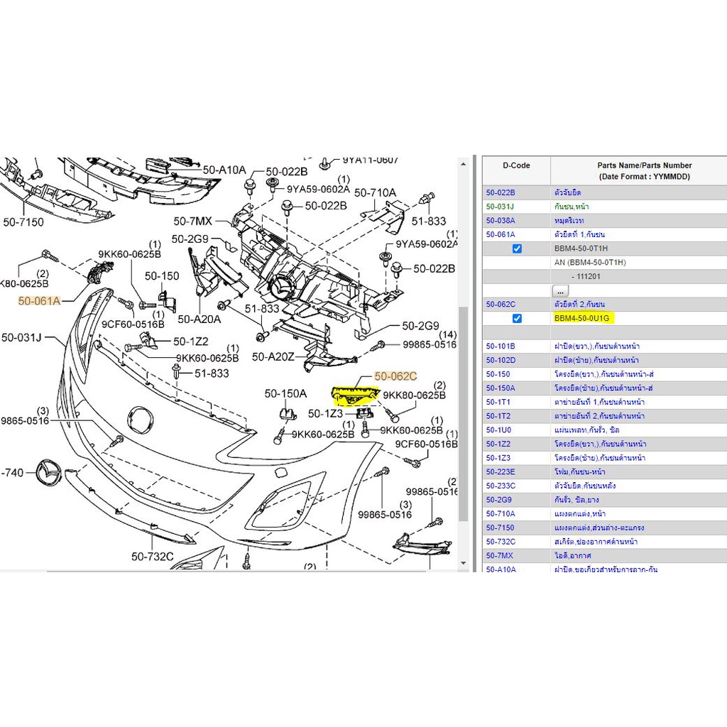 117-bbm4500u1g-ขายึดกันชนหน้าฝั่งซ้าย-มาสด้า3-mazda-3-2005-2013-แท้เบิกศูนย์-mst