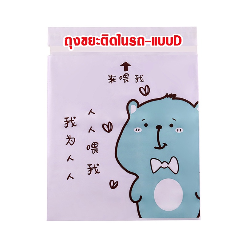 พร้อมส่ง-ถุงขยะติดในรถ-อเนกประสงค์-ถุงขยะแบบใช้แล้วทิ้ง-สะดวกใช้ง่าย-สามารถใช้ทุกที่-พกพาสะดวก