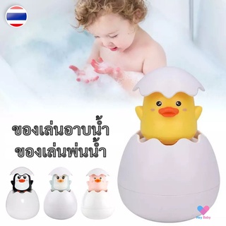 ❗ของเล่นพ่นน้ำ Bath Toys ของเล่นอาบน้ำ ของเล่นในห้องน้ำ ของเล่นอาบน้ำเด็ก ของเล่นเด็กอาบน้ำ ของเล่นเด็ก H027