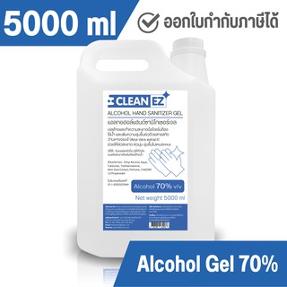 Clean EZ แอลกอฮอล์ เจลล้างมือ 5000 มล. แอลกอฮอล์ 70% Alcohol Hand Sanitizer Gel 5000 ml 5 ลิตร