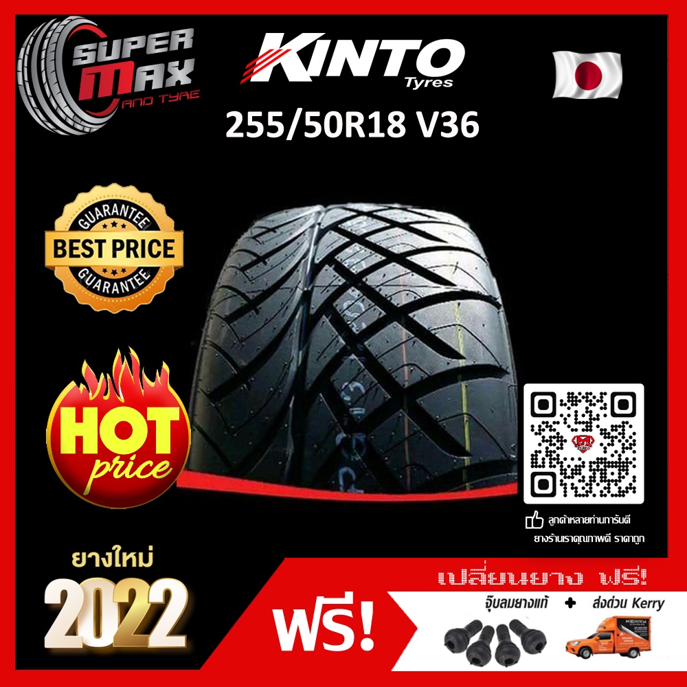 KINTO TYRE (1 เส้น) 255/50 R18 (ขอบ18) ยางรถยนต์ รุ่น V36 ยางใหม่ 2022 ...