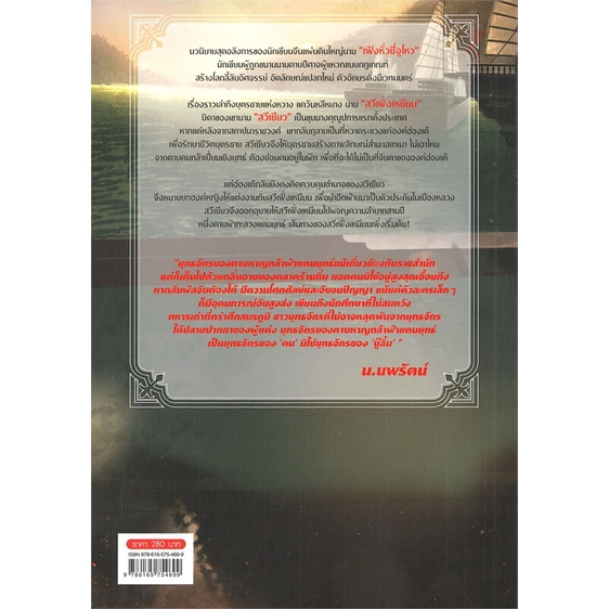 หนังสือ-ดาบหาญกล้าฝ่าแดนยุทธ์-เล่ม-4สินค้ามือหนึ่ง-พร้อมส่ง-สยามอินเตอร์บุ๊คส์