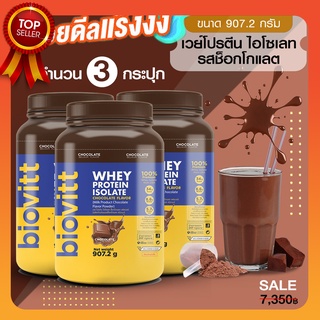 สินค้า (แพ็ค 3 กระปุก) Biovitt Whey Protein Isolate เวย์โปรตีน ไอโซเลท รสช็อกโกแลต เร่งกล้าม ลีนไขมัน 907.2