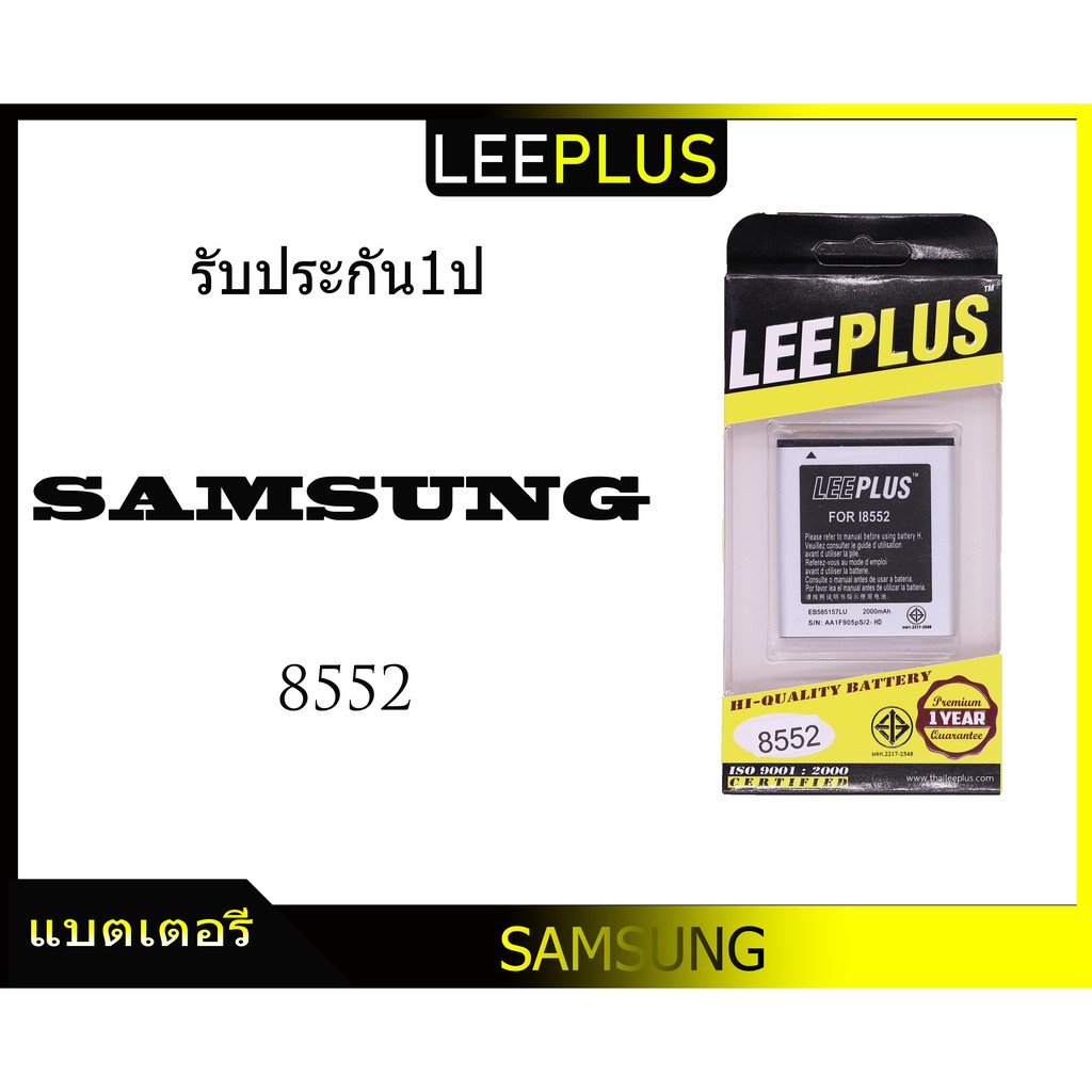 ภาพหน้าปกสินค้าแบตเตอรี่ Samsung Galaxy WIN(I8552/I8550/CORE2/G355H/BEAM/I8530)รับประกัน1ปี แบตI8552