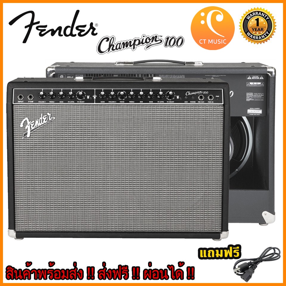 fender-champion-100-แอมป์กีตาร์