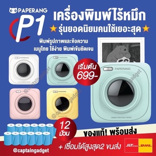 สินค้า Paperang x Peripage 🌟 เครื่องปริ้นพกพา แม่ค้าออนไลน์ Paperang P1   Peเครื่องปริ้นสติกเกอร์ ที่อยู่ ราคาถูก