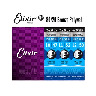 สินค้า สายกีตาร์โปร่ง Elixir 80/20 Bronze Polyweb Acoustic Guitar Strings