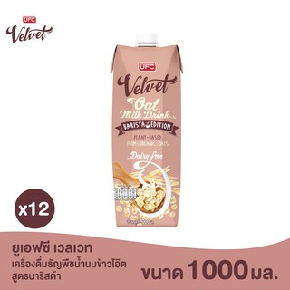 ภาพหน้าปกสินค้าUFC Velvet - Barista Oat Milk เครื่องดื่มธัญพืชน้ำนมข้าวโอ๊ต สูตรบาริสต้า 1,000 มิลลิลิตร x 12 กล่อง ที่เกี่ยวข้อง