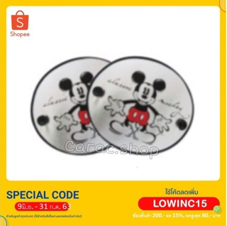 (1 คู่) ม่านบังแดดด้านข้าง มิกกี้เมาส์ Mickey ลิขสิทธิ์แท้