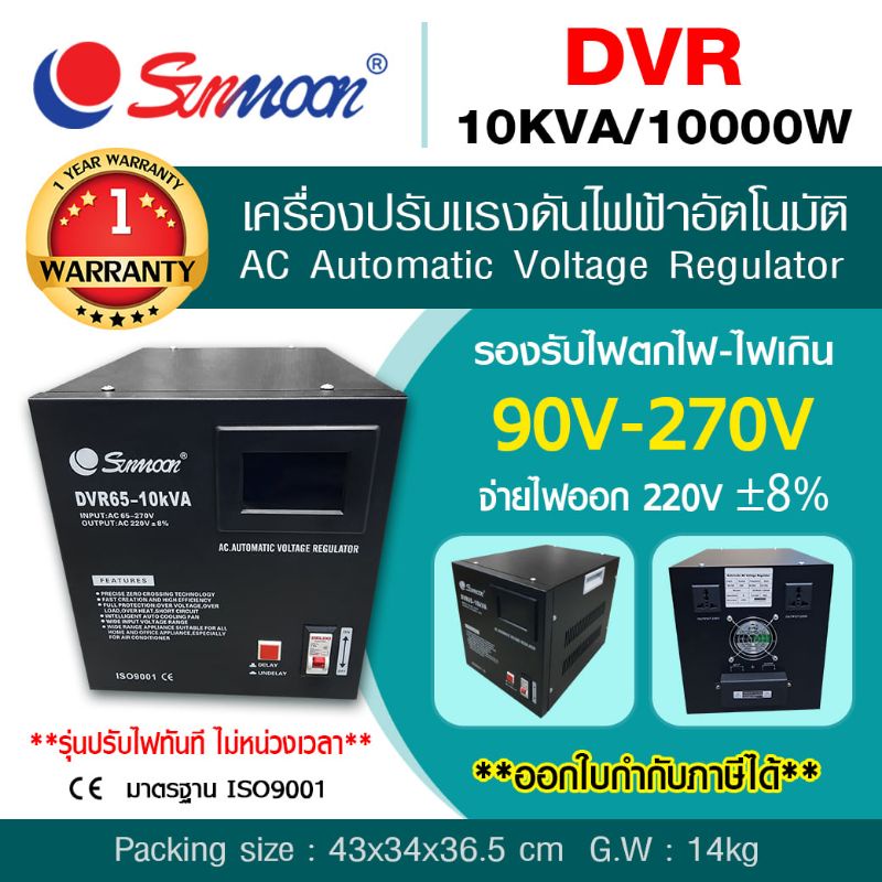 เครื่องปรับแรงดันไฟฟ้า-รุ่นdrv-10kva-10000w