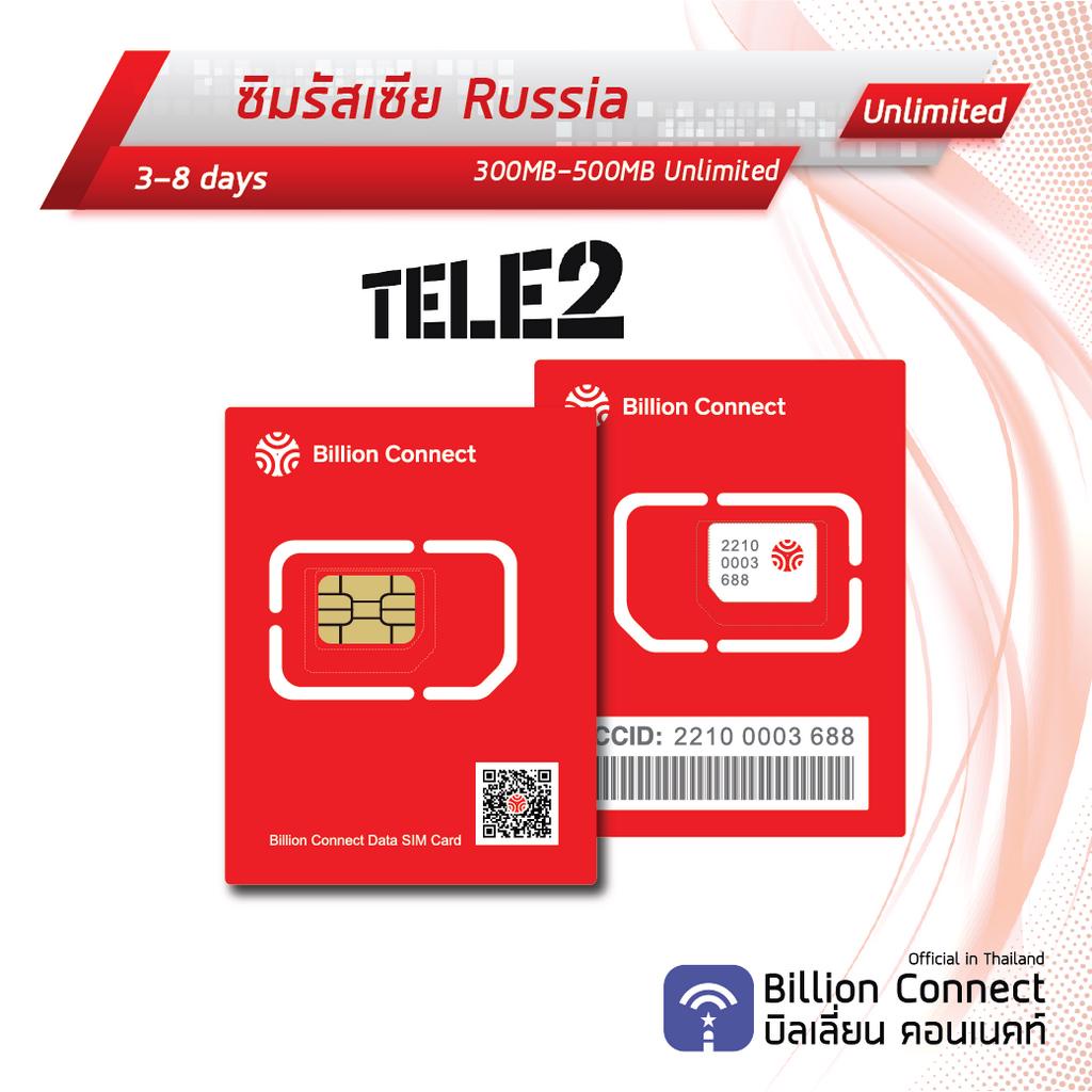 russia-sim-card-unlimited-300mb-500mb-tele2-ซิมรัสเซีย-3-8วัน-by-ซิมต่างประเทศ-billion-connect