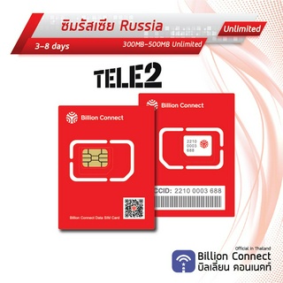 Russia Sim Card Unlimited 300MB-500MB Tele2 : ซิมรัสเซีย 3-8วัน by ซิมต่างประเทศ Billion Connect