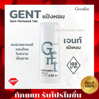 กิฟฟารีน แป้งฝุ่น กลิ่นเจนท์ แป้งฝุ่นเจนท์  Gent Giffarine Gent Perfumed Talc แป้งหอมโรยตัว