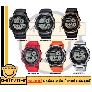 สินค้า casio ของแท้ประกันศูนย์ นาฬิกาคาสิโอ ผู้ชาย รุ่น AE-1000W AE-1000WD / SMILEYTIME ขายแต่ของแท้ ประกันศูนย์cmg/c-thong