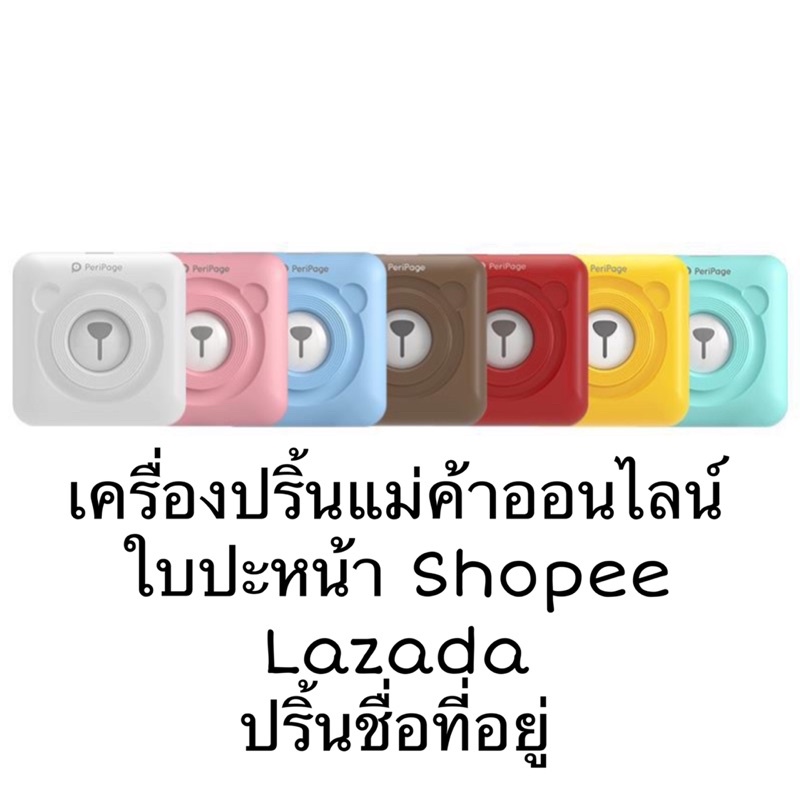 paperang-เครื่องปริ้นพกพา-peripage-a6-เครื่องปริ้นที่อยู่