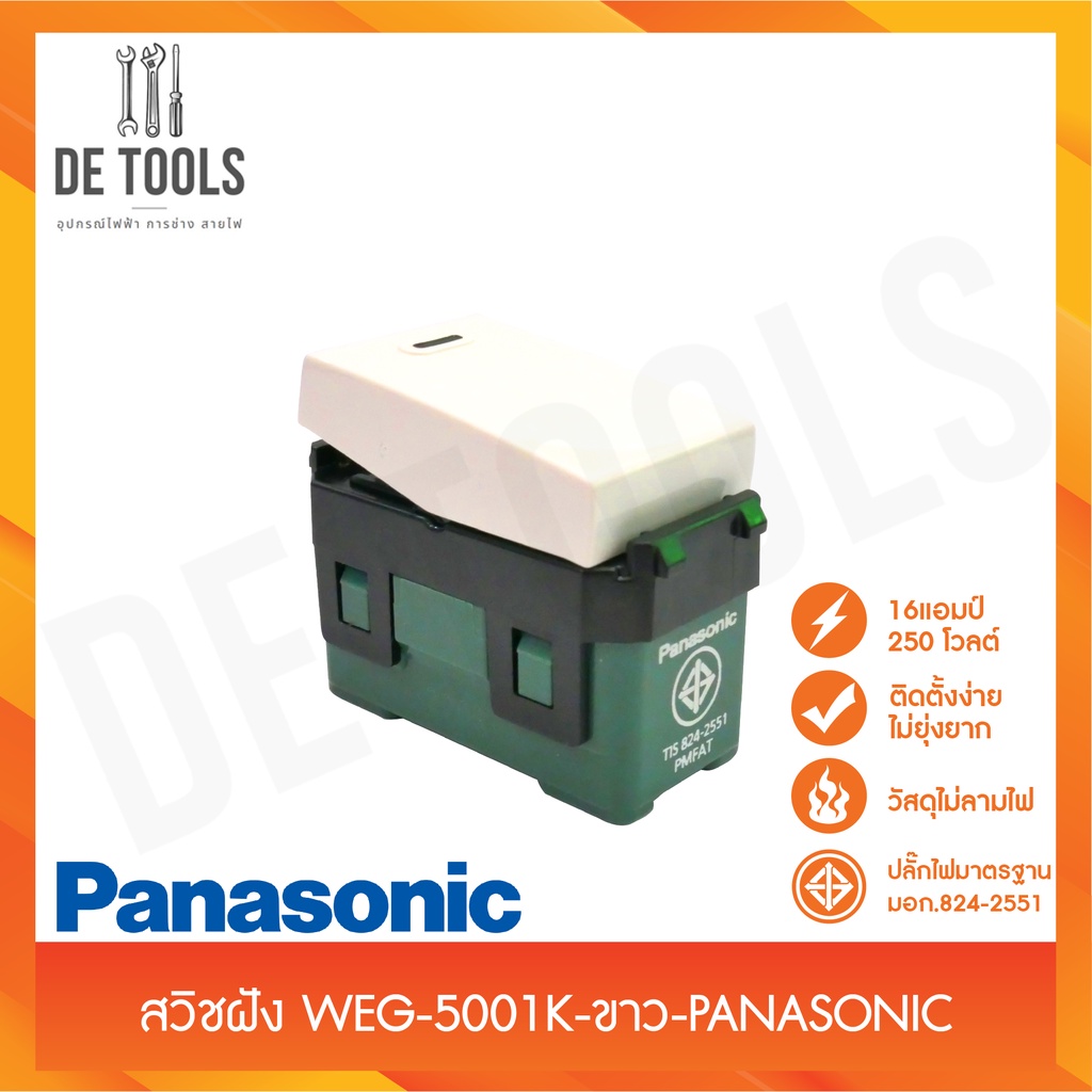 panasonic-สวิตช์ฝัง-weg-5001k