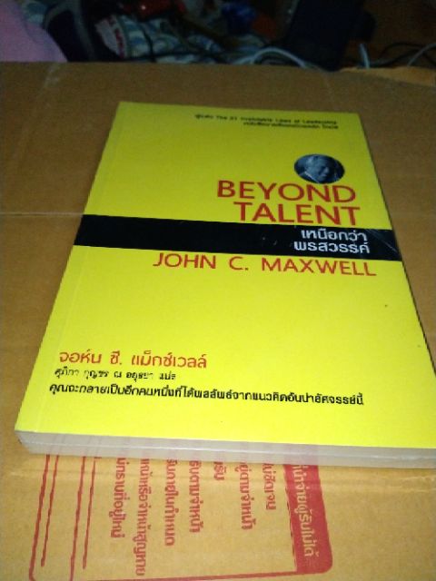 beyond-talent-เหนือกว่าพรสวรรค์