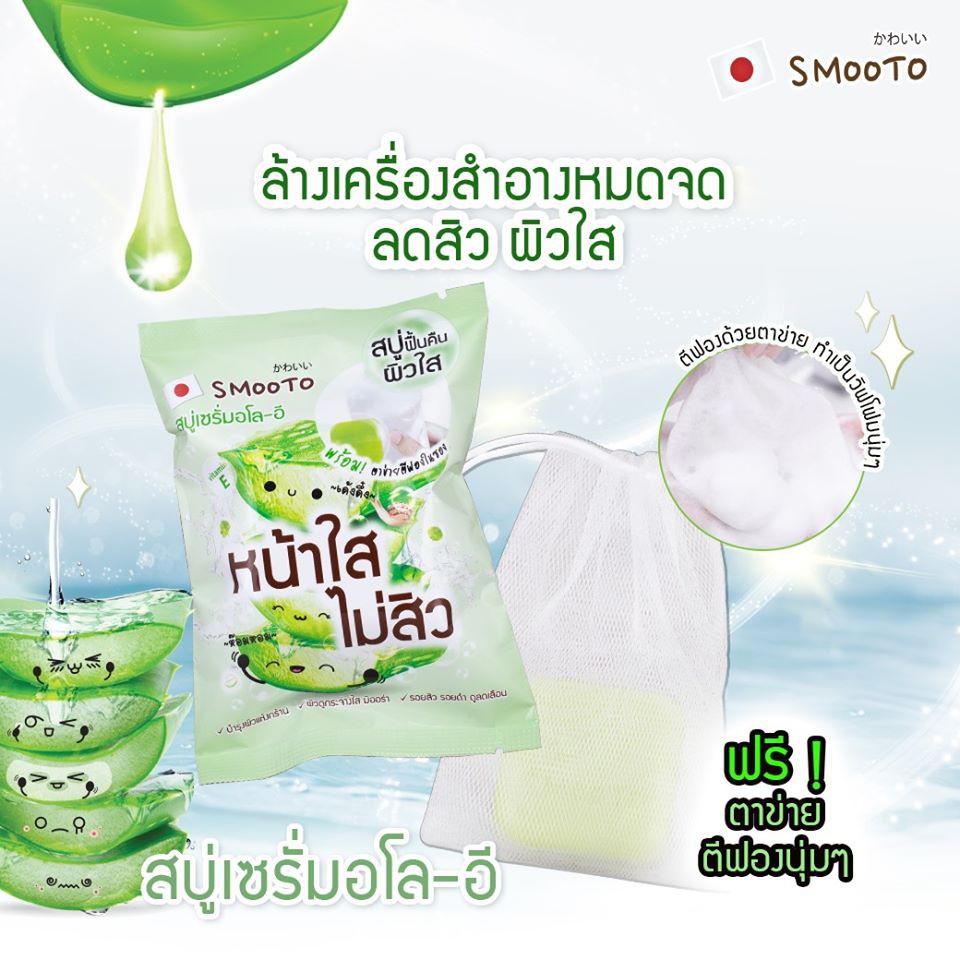 smooto-aloe-e-acne-white-serum-soap-smt97-1-ซอง