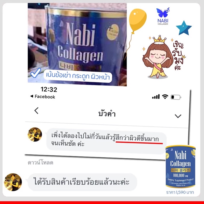 nabi-collagen-บำรุงผิว-กระดูก-ข้อเข่า-กระดูกหัก