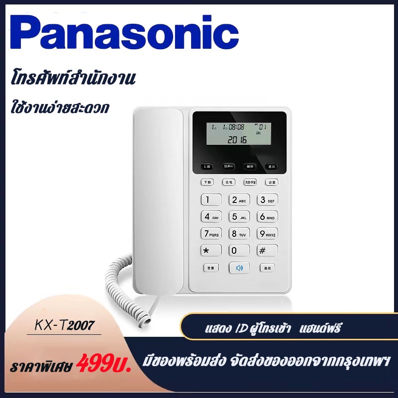 ราคาและรีวิวPanasonic โทรศัพท์สำนักงาน รุ่น KX-T2007CID (หลายสี) โทรศัพท์บ้าน โทรศัพท์มีสาย โทรศัพท์ตั้งโต๊ะ ประกันร้าน1ปี พร้อมส่ง
