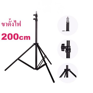 2M Light Stand Tripod With 1/4 Screw Head For Photo Studio Softbox Video Flash