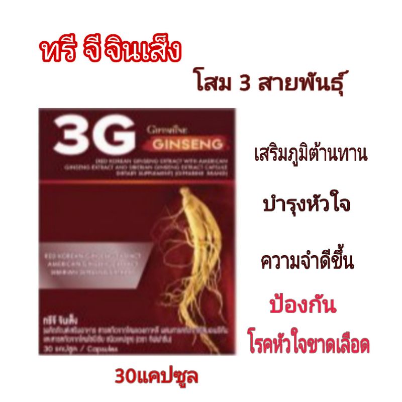 อาหารเสริม-โสมสกัด-โสมแดงเกาหลี-โสมอเมริกา-โสมไซบีเรีย-ทรีจี-จินเส็ง-กิฟฟารีน