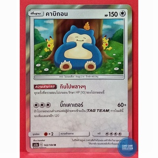 [ของแท้] คาบิกอน R 142/184 การ์ดโปเกมอนภาษาไทย [Pokémon Trading Card Game]
