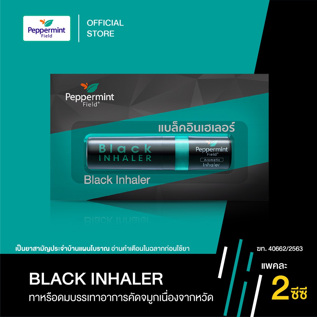 ภาพสินค้าPeppermint Field Black Inhaler ยาดมเป๊ปเปอร์มิ้นท์ ฟิลด์ แบล็คอินเฮเลอร์ จำนวน 6 ชิ้น จากร้าน bertram1958 บน Shopee ภาพที่ 3