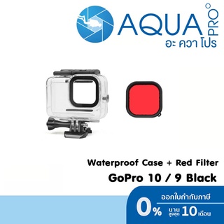 GoPro 12 / 11 / 10 / 9 Waterpoof Housing Case + Red Filter เคสกันน้ำ + ฟิลเตอร์แดง