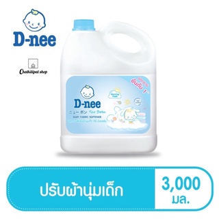 D-nee ดีนี่ ผลิตภัณฑ์ปรับผ้านุ่มเด็ก กลิ่น Morning Fresh แกลลอน 3000 มล