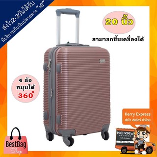 Bestbagshop กระเป๋าเดินล้อลาก ขนาด 20 นิ้ว 4 ล้อ หมุนได้ 360 องศา พัสดุทนทาน มีซิปขยาย สามารถหิ้วขึ้นเครื่องได้