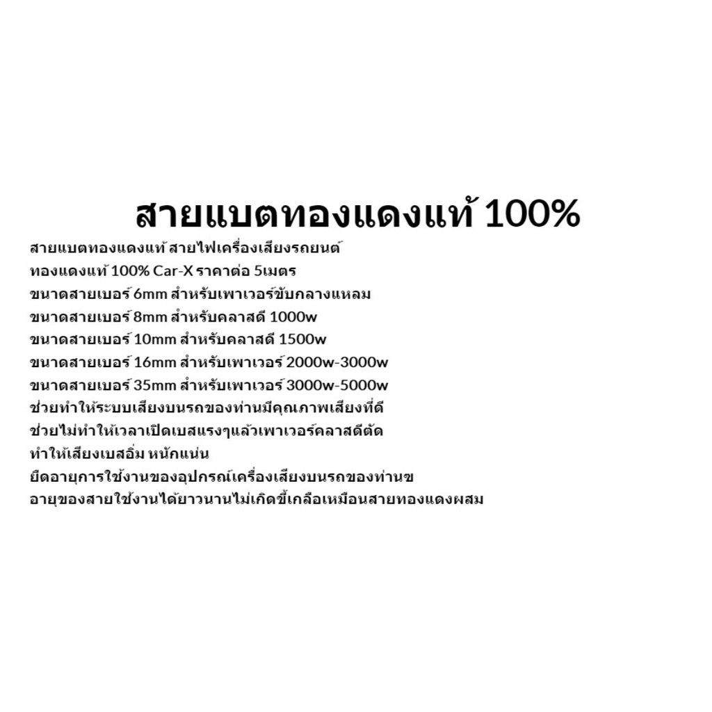 สายแบตรถยนต์-สายไฟทองแดงแท้-สายไฟเครื่อง-เสียงรถยนต์-6mm-ทองแดงแท้-100-ราคาต่อ-5-เมตร