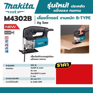 เครื่องจิ๊กซอว์ Makita M4302B งานหนัก