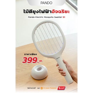 Pando Electric Mosquito Swatter S1 ไม้ตียุงอัจฉริยะ ทำงานด้วยแสงBlack light ล่อยุง *จัดโปรพิเศษ*