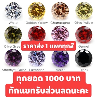 ราคาส่ง 1 แพค ,CZ Color Diamond เพชรรัสเซียสี เจียระไนเหลี่ยมหน้าเพชร   ขนาด 4.00-10.0 มิล COLOR CUBIC ZIRCONIA