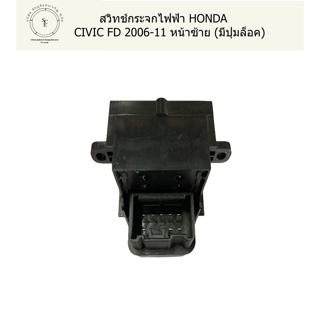 สวิทช์กระจกไฟฟ้า-honda-civic-fd-2006-11-หน้าซ้าย-มีปุ่มล็อค