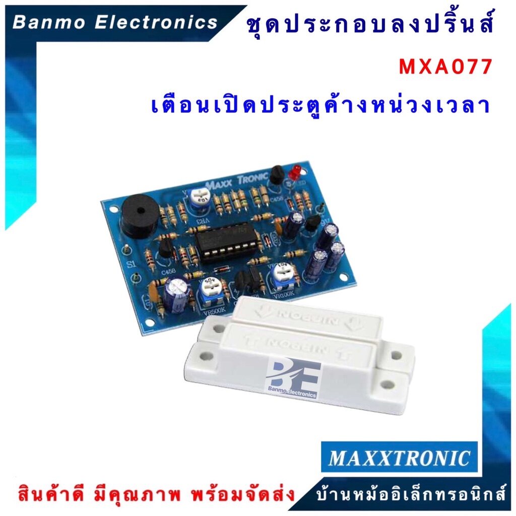 maxxtronic-mxa077-เตือนเปิดประตูค้างหน่วงเวลา-แบบลงปริ้นแล้ว-mxa077