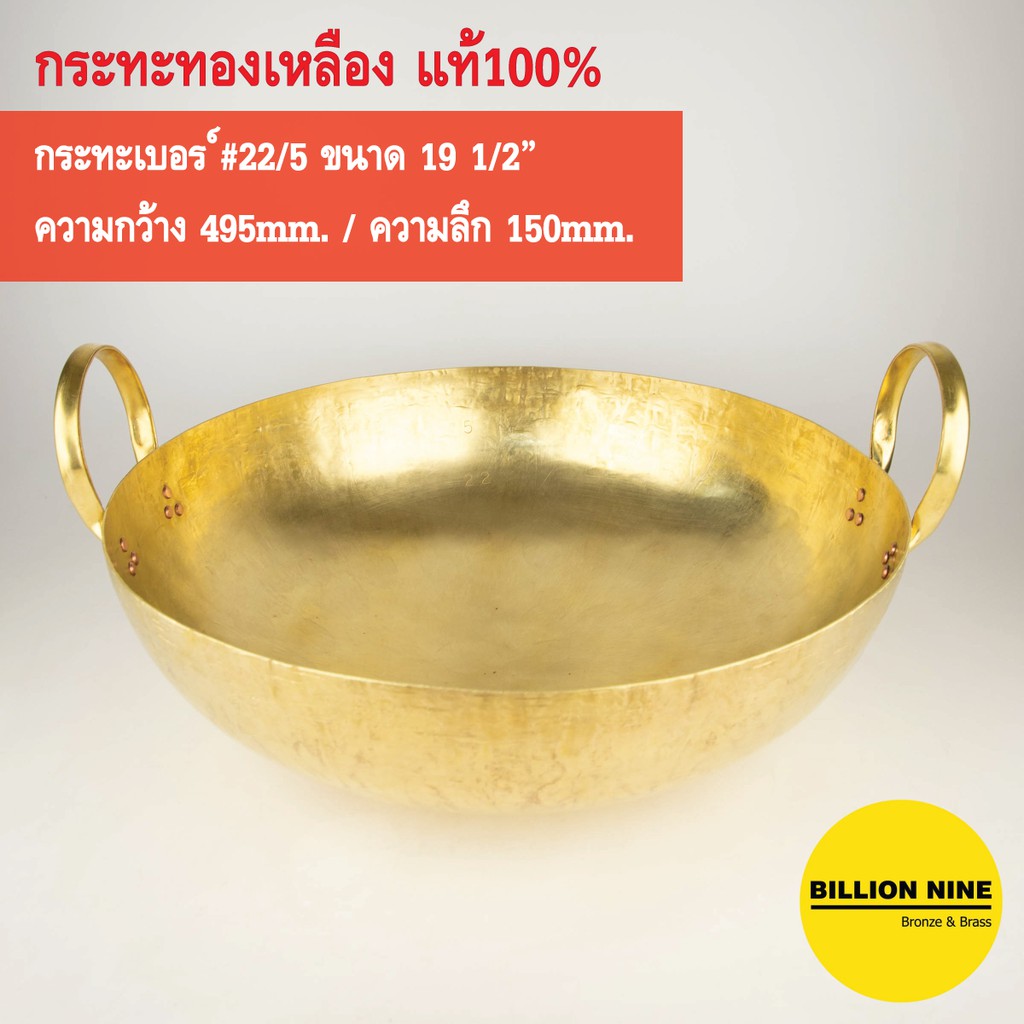 กระทะทองเหลือง-แท้100-เบอร์22-5-50cm-ทำขนมไทย-เนื้อเปื่อย-หมูตุ๋น-ขาหมู-ทอดเทมปุระ-เฟรนช์ฟรายส์-คั่วกาแฟ-กวนทุเรียน