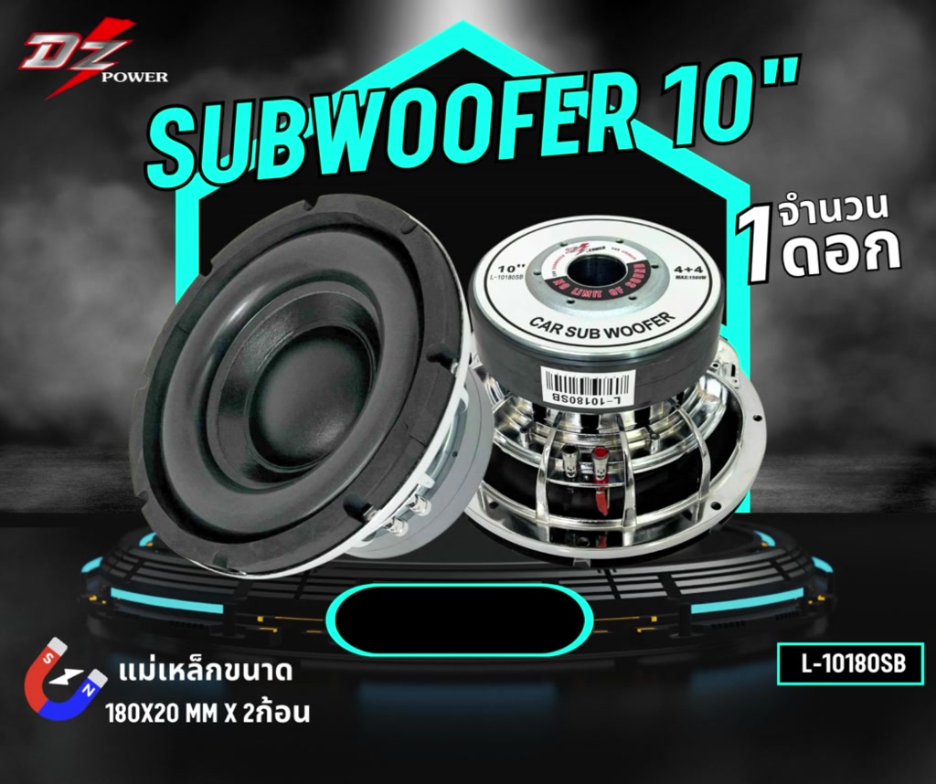 ซับวูฟเฟอร์-10นิ้ว-ยี่ห้อ-dz-l-10180sb-1500วัตต์-ลำโพงซับติดรถยนต์-โครงหล่อ-โครงเงา-เเม่เห็กหนา180mm-20mm-แม่เหล็ก2ก้อน