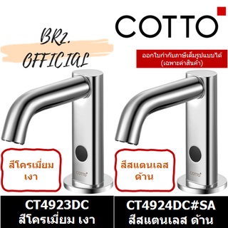 (01.06) 	COTTO = ก๊อกอ่างล้างหน้า แบบเซ็นเซอร์ DC ( CT4923DC CT4924DC#SA CT4925DC#SA )