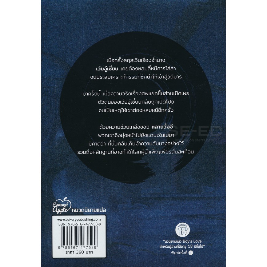 9786167477589-ปรมาจารย์ลัทธิมาร-เล่ม-3