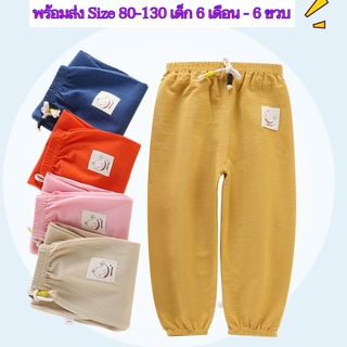 TangkwaShop กางเกงขายาวสำหรับเด็กผู้ชายและเด็กผู้หญิง กางเกงกันยุง กันลม กันแดด ผ้าฝ้ายผสมลินิน