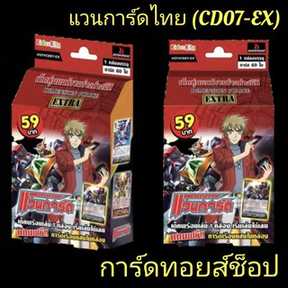 การ์ด แวนการ์ดไทย (CD07-EX #ไดแมนชั่นโพลิส) เด็ค หุ่นยนต์รวมร่างต่างมิติ : มีการ์ด 60 ใบในกล่อง เด็คพร้อมเล่น