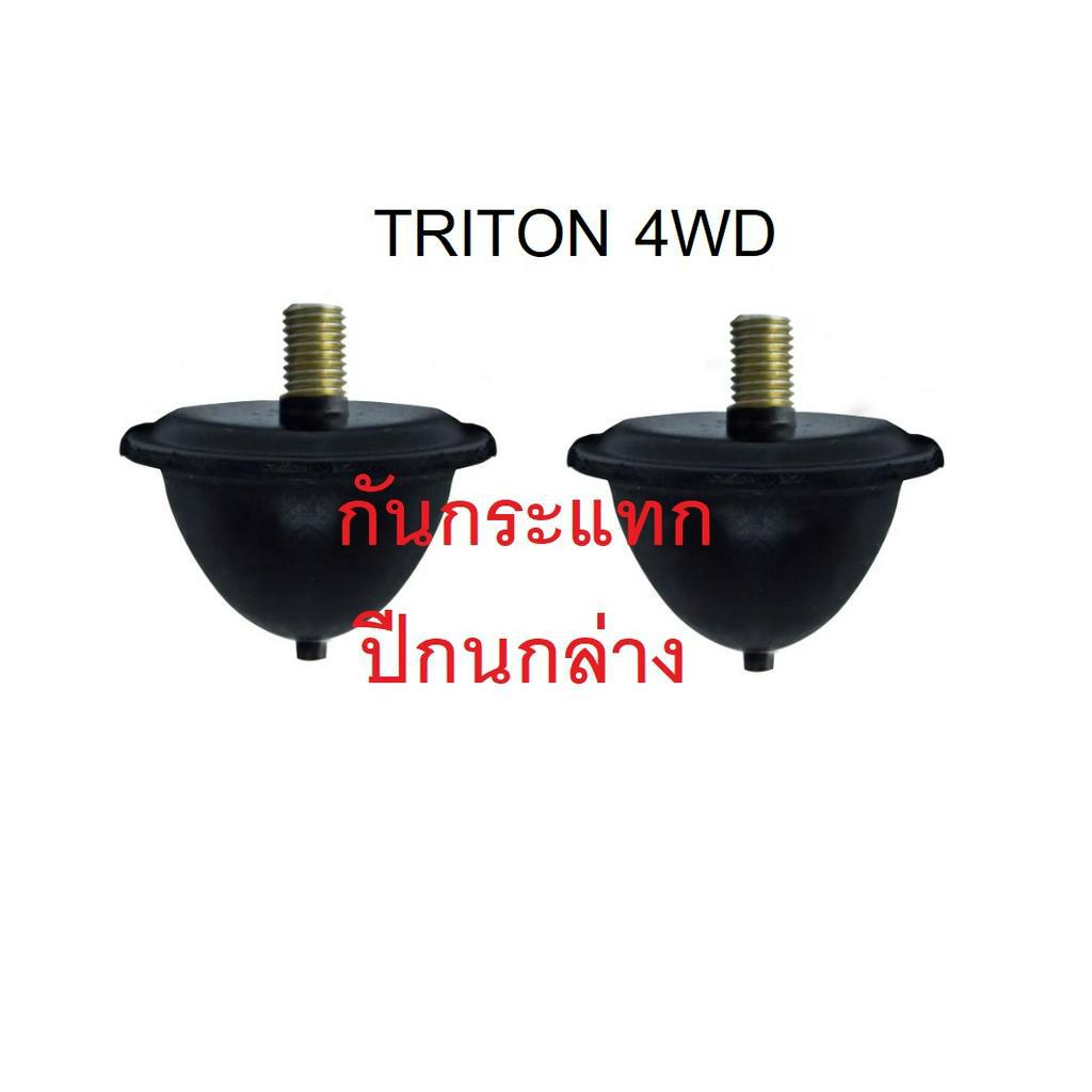 ยางกันกระแทกปีกนก-ล่าง-มิตซุบิซิ-ไทรทั่น-ปาเจโร่-mitsubishi-triton-pajero-4x4-4wd-2wdตัวสูง-l-r-1คู่