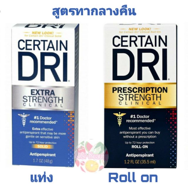 ภาพหน้าปกสินค้าCertain Dri P.M. Prescription / Extra Strength ระงับเหงื่อ กลิ่นกาย "สูตรกลางคืน"