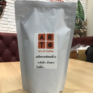 ภาพหน้าปกสินค้าArt of Coffee เมล็ดกาแฟ คั่ว สด ใหม่ อาราบิก้า 100% ดอยช้าง พรีเมี่ยมเกรด จาก เชียงราย ที่เกี่ยวข้อง