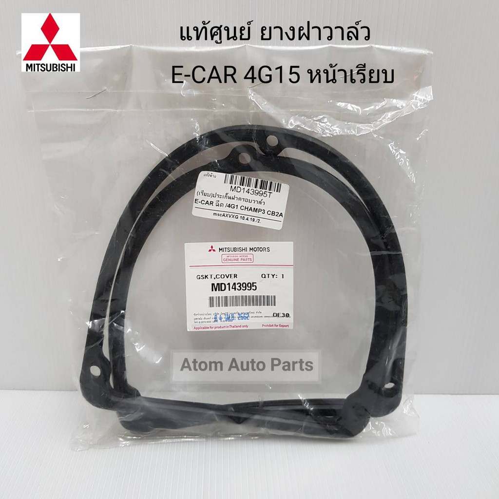 mitsubishi-แท้ศูนย์-ยางฝาวาล์ว-e-car-4g15-หน้าเรียบ-รหัส-md143995