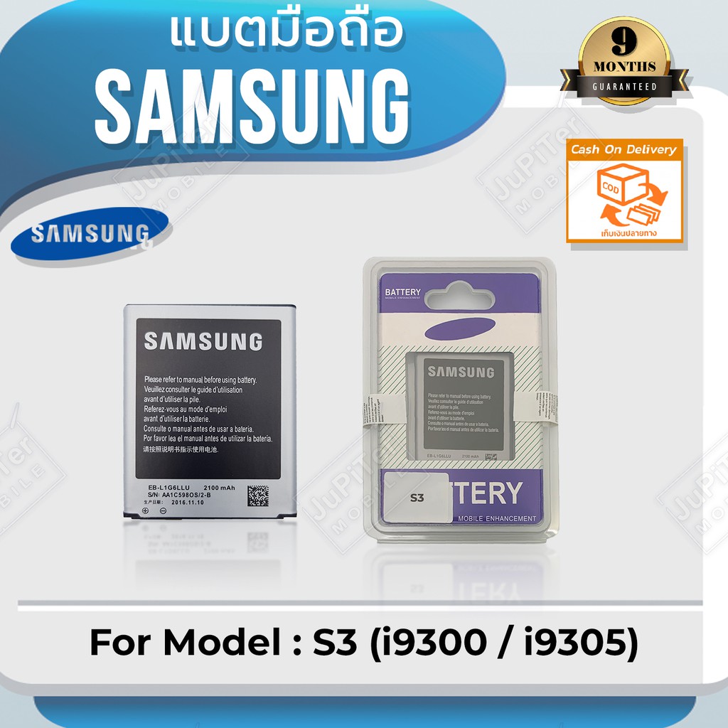 แบตโทรศัพท์มือถือ-samsung-รุ่น-galaxy-s3-i9300-i9305-battery-3-8v-2100mah